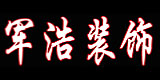 Ϻ܊ƽbO(sh)Ӌ(j)޹˾